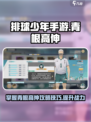 排球少年手游🔥青根高伸玩法全揭秘❗