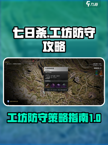 七日世界工坊防守🔥超详细攻略来了！💡截图1