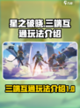 星之破晓三端互通吗介绍