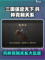 三国谋定天下兵种克制关系一览介绍