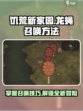 饥荒新家园龙蝇怎么召唤介绍