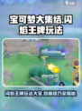 宝可梦大集结闪焰王牌怎么玩介绍