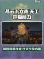 燕云十六声开物能力是什么介绍