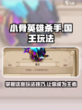 小骨英雄杀手国王怎么玩介绍