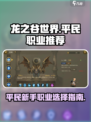 龙之谷世界哪个职业适合平民介绍