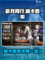 新月同行抽卡概率是多少介绍