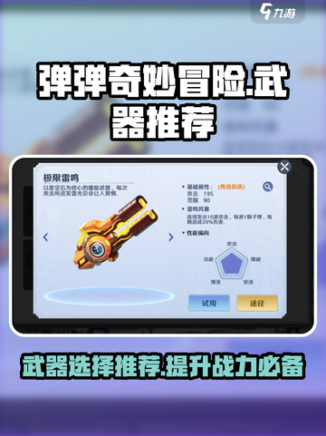 弹弹奇妙冒险最强武器🔥一发入魂！截图1
