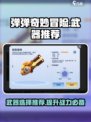 弹弹奇妙冒险最强武器🔥一发入魂！