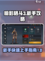 暗影格斗3新手攻略大全介绍
