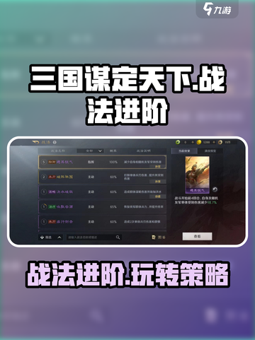 三国谋定天下🔥战法进阶玩法揭秘，轻松上分必看！截图1