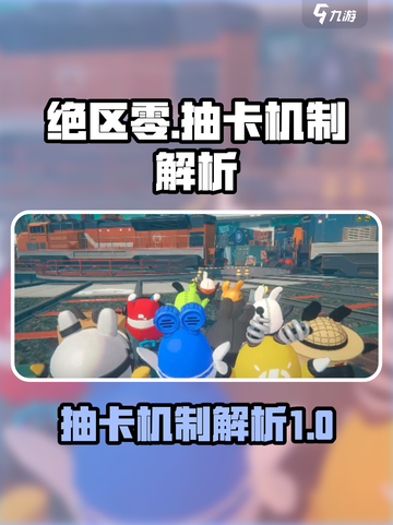 绝区零竟是抽卡游戏？真相让人震惊！🔥截图1