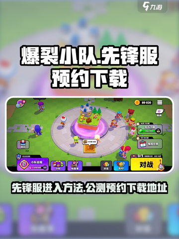 爆裂小队先锋服怎么进介绍截图1