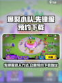爆裂小队先锋服怎么进介绍