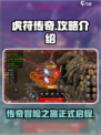 虎符传奇攻略介绍介绍