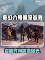 🎮彩虹六号国服首测时间曝光！