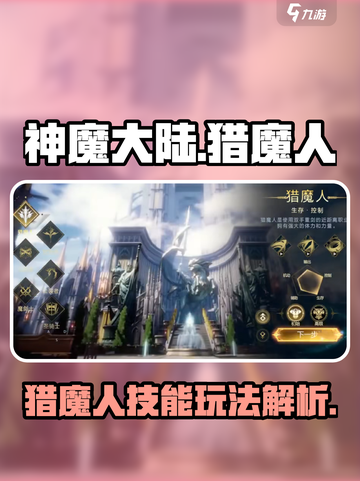 神魔大陆猎魔人怎么玩介绍截图1