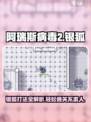 阿瑞斯病毒2银狐怎么打介绍