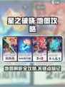 星之破晓的地图怎么看介绍