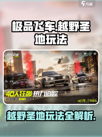 极品飞车集结🔥越野圣地玩法大揭秘🎉截图1