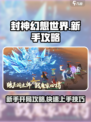 封神幻想世界新手怎么玩介绍