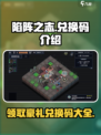 陷阵之志手游兑换码有哪些介绍