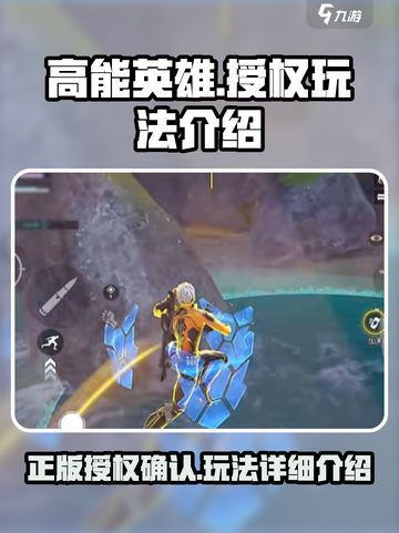 高能英雄APEX授权玩法大揭秘🔥截图1