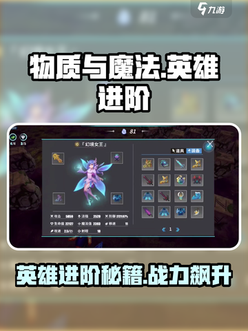 物质与魔法英雄进阶攻略介绍截图1
