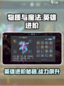 物质与魔法英雄进阶攻略介绍