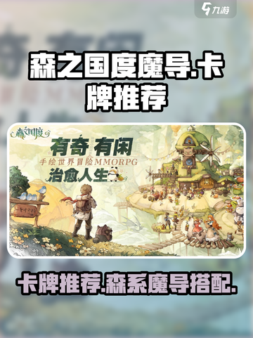 森之国度魔导卡牌推荐介绍截图1