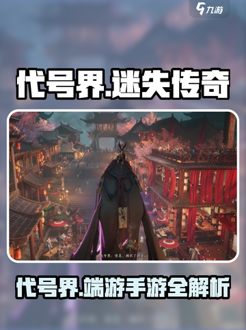 游戏代号界重磅来袭！🎮🔥截图1