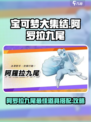 宝可梦大集结阿罗拉九尾持有物介绍