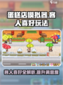 创意蛋糕店客人攻略介绍