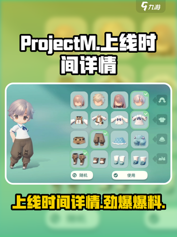 ProjectM什么时候上线介绍截图1