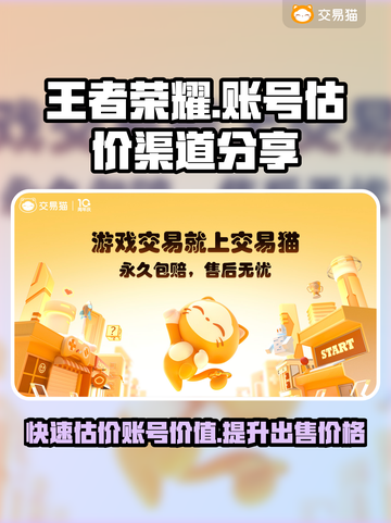 王者荣耀账号值多少钱？快速估价渠道🔥💥截图1