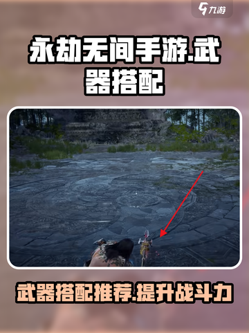 永劫无间手游🔥角色武器最佳搭配推荐！截图1