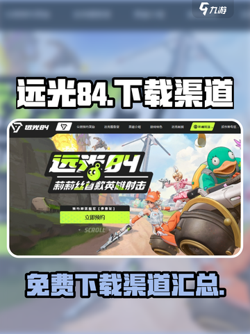 远光84免费安装包下载渠道介绍截图1