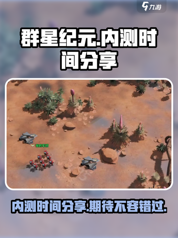 群星纪元💥内测时间终于曝光啦！🔥截图1