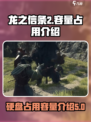 龙之信条2多少g介绍