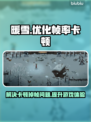 暖雪😎掉帧卡顿？用这个加速器立马流畅！
