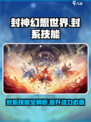 封神幻想世界封系技能怎么样介绍