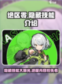 绝区零隐藏技能大曝光！💥游戏党必看🔥