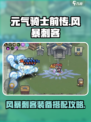 元气骑士前传风暴刺客装备怎么出介绍