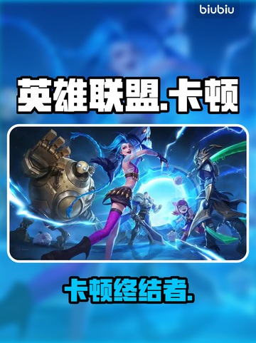 英雄联盟卡到哭？1招秒变丝滑🚀截图1