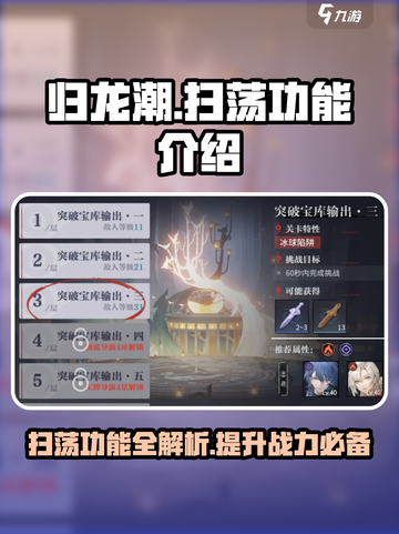 归龙潮🔥扫荡功能大揭秘！游戏党必看✨截图1