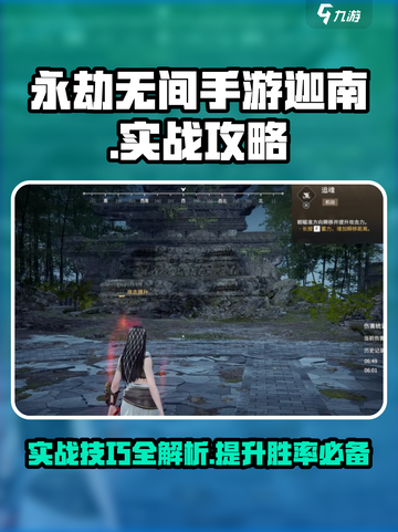 永劫无间手游迦南实战怎么玩介绍截图1