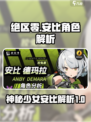 绝区零：安比竟是这样的角色！💥