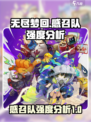 无尽梦回🔥感召队强度分析｜超强阵容✨