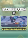 《星之破晓》澜大招曝光！💥超燃技能全解析🔥