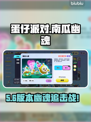 🎃蛋仔派对幽魂追踪神操作！👻截图1