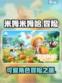 米姆米姆哈好玩吗介绍